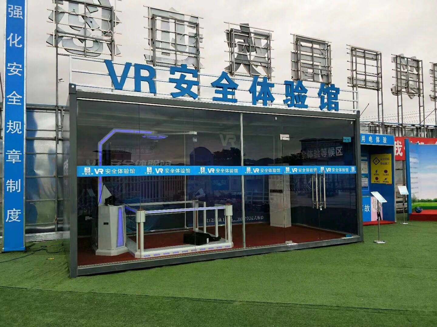 平远县VR安全体验馆